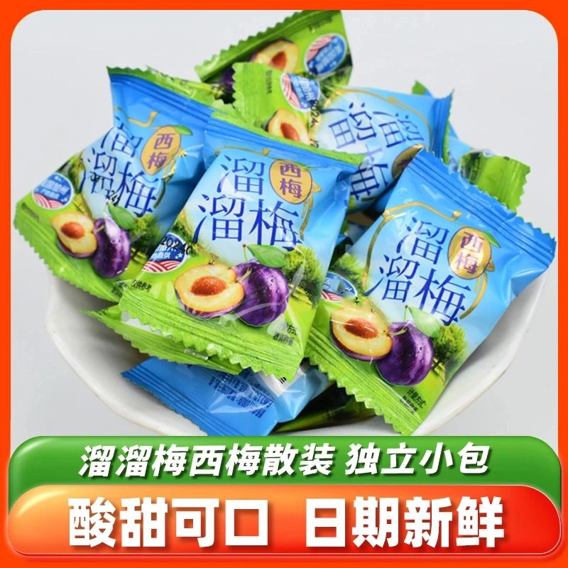 （柚子柚子复制单）溜溜梅西梅散装网红休闲话梅子果