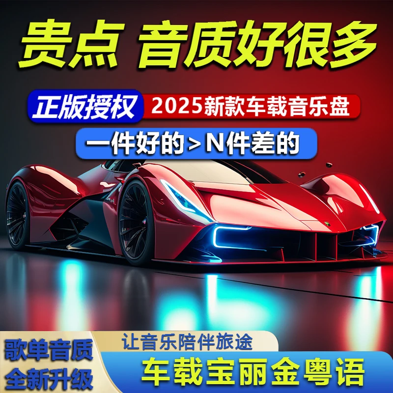 2025车盘汽车载无损高音质708090后怀旧金曲粤语经典老歌音乐
