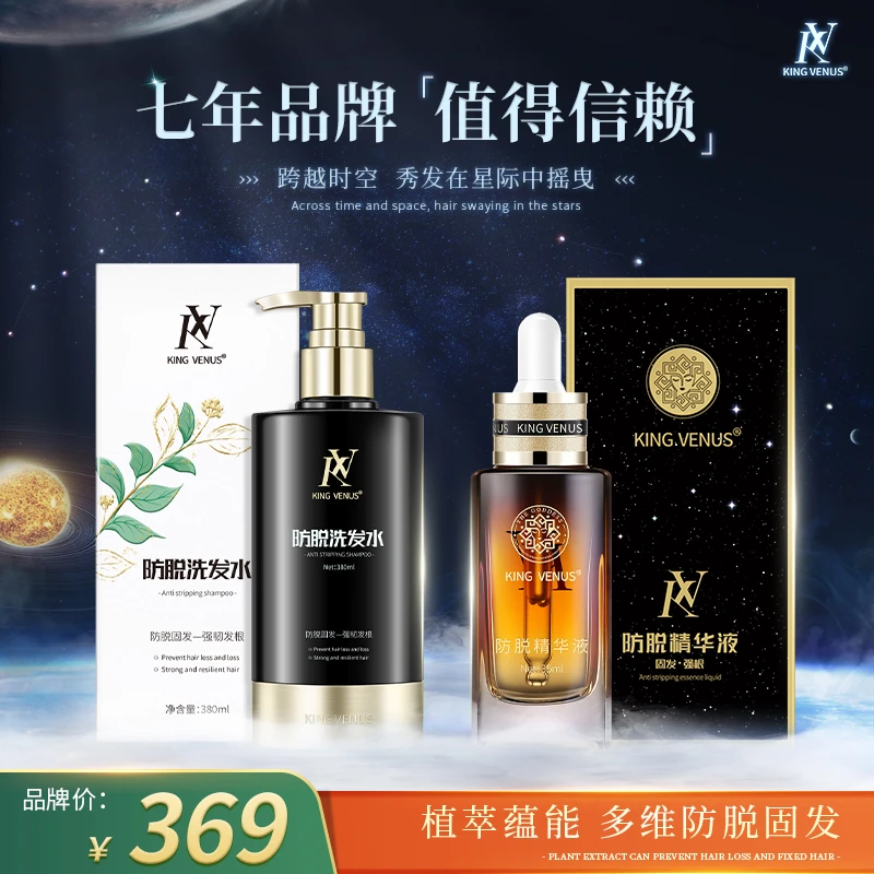 KING VENUS洗发水精华液洗护套装【张馨予代言】
