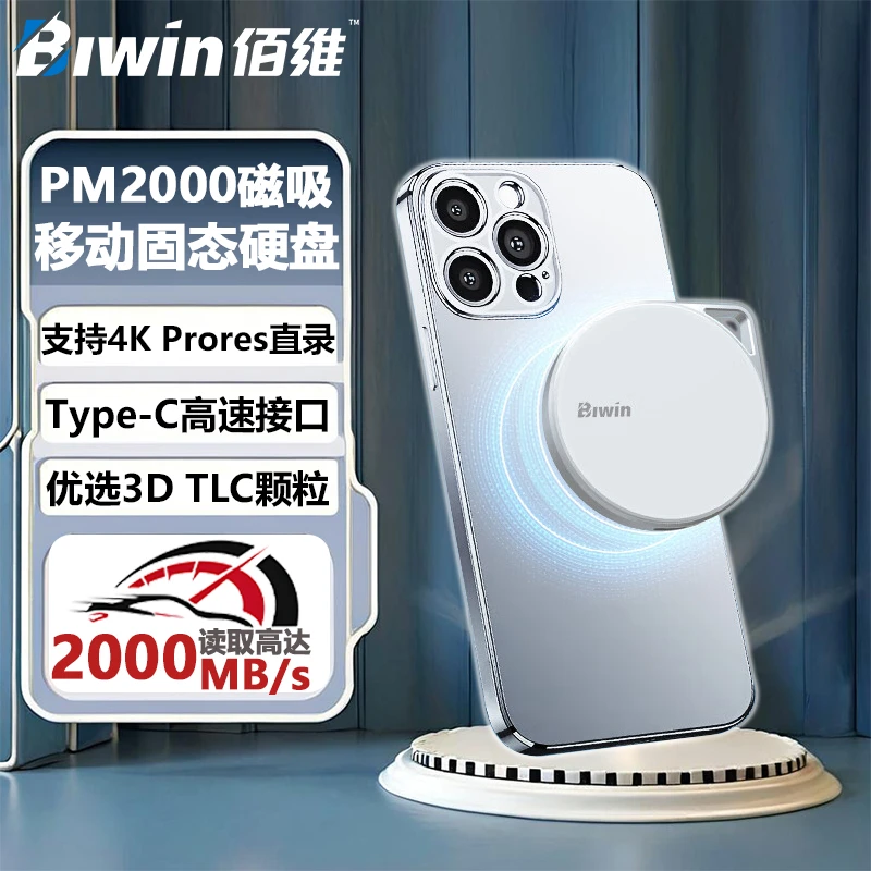佰维磁吸移动固态硬盘 512G/1TB PM2000高速Type-c USB 3.2 轻薄
