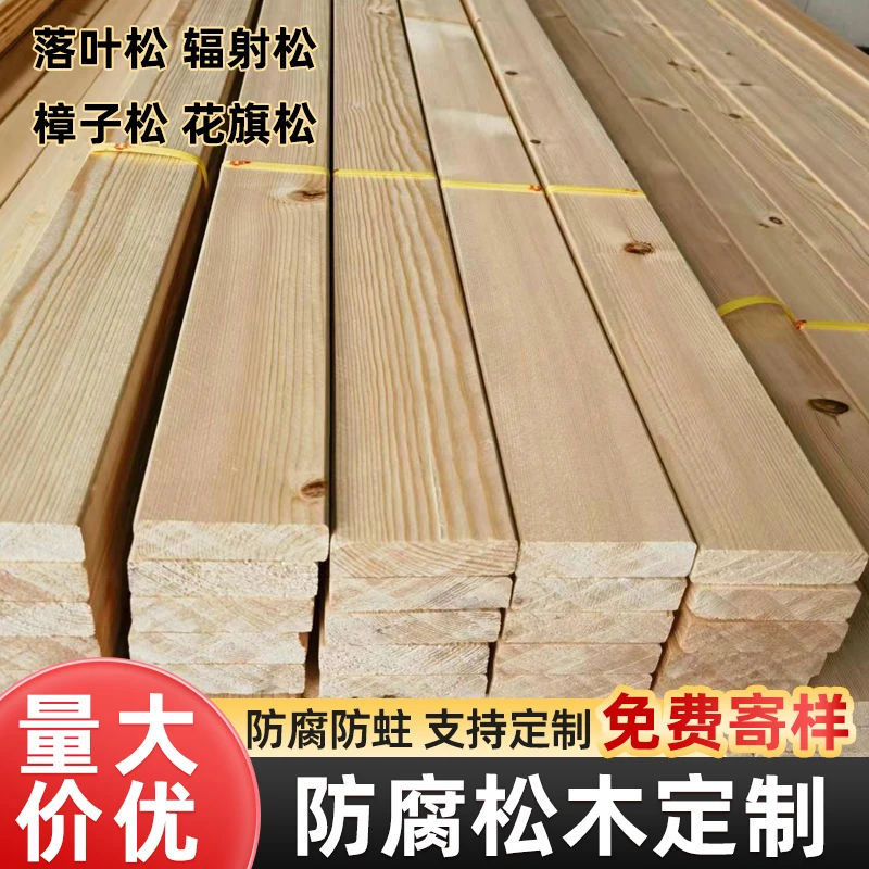樟子松花旗松辐射松防腐木板条户外庭院地板露台栅栏围栏龙骨木方