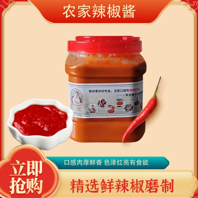 徽州农家传统石磨辣椒酱 手工现做鲜香 拌面下饭佐餐多规格可选