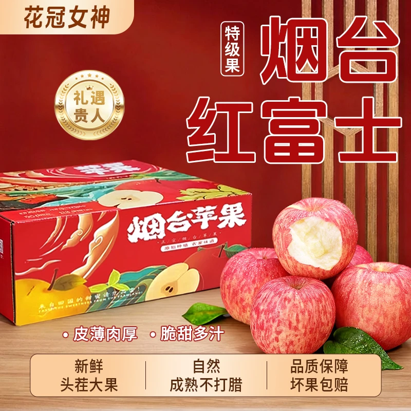 【彩箱送礼】山东红富士苹果整箱5斤产地直发脆甜口感新鲜水果当季