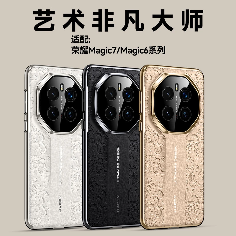 适用于荣耀magic7pro手机壳龙纹新款超薄magic6pro全包防摔保护套