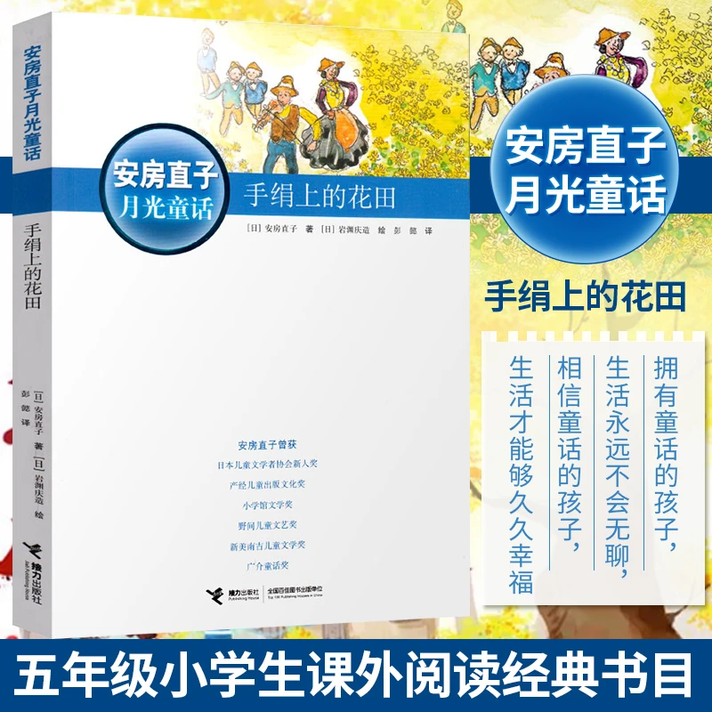 手绢上的花田安房直子月光童话系列培养感受想象力日本童话大师经
