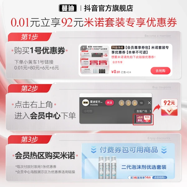 【会员尊享券包】米诺套装专享优惠券【本单不可退】