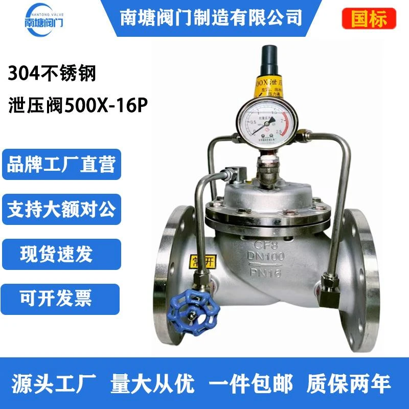 钢0-X640锈1不530P持压泄压阀水泵自动控制稳压消防水利恒压阀jx