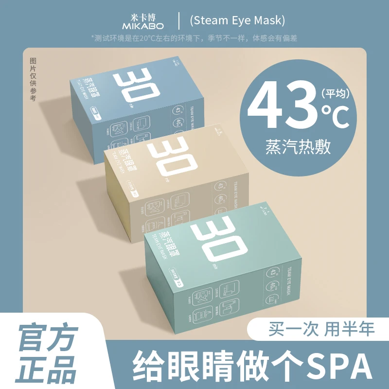 蒸汽眼罩舒缓眼疲劳干涩加热热敷学生睡觉午睡遮光护眼发热眼贴
