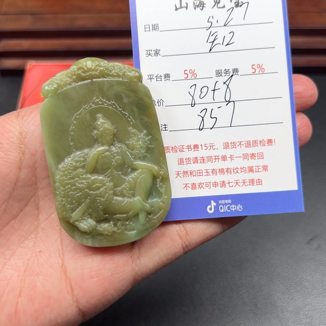 和田玉未镶嵌挂件知**黑