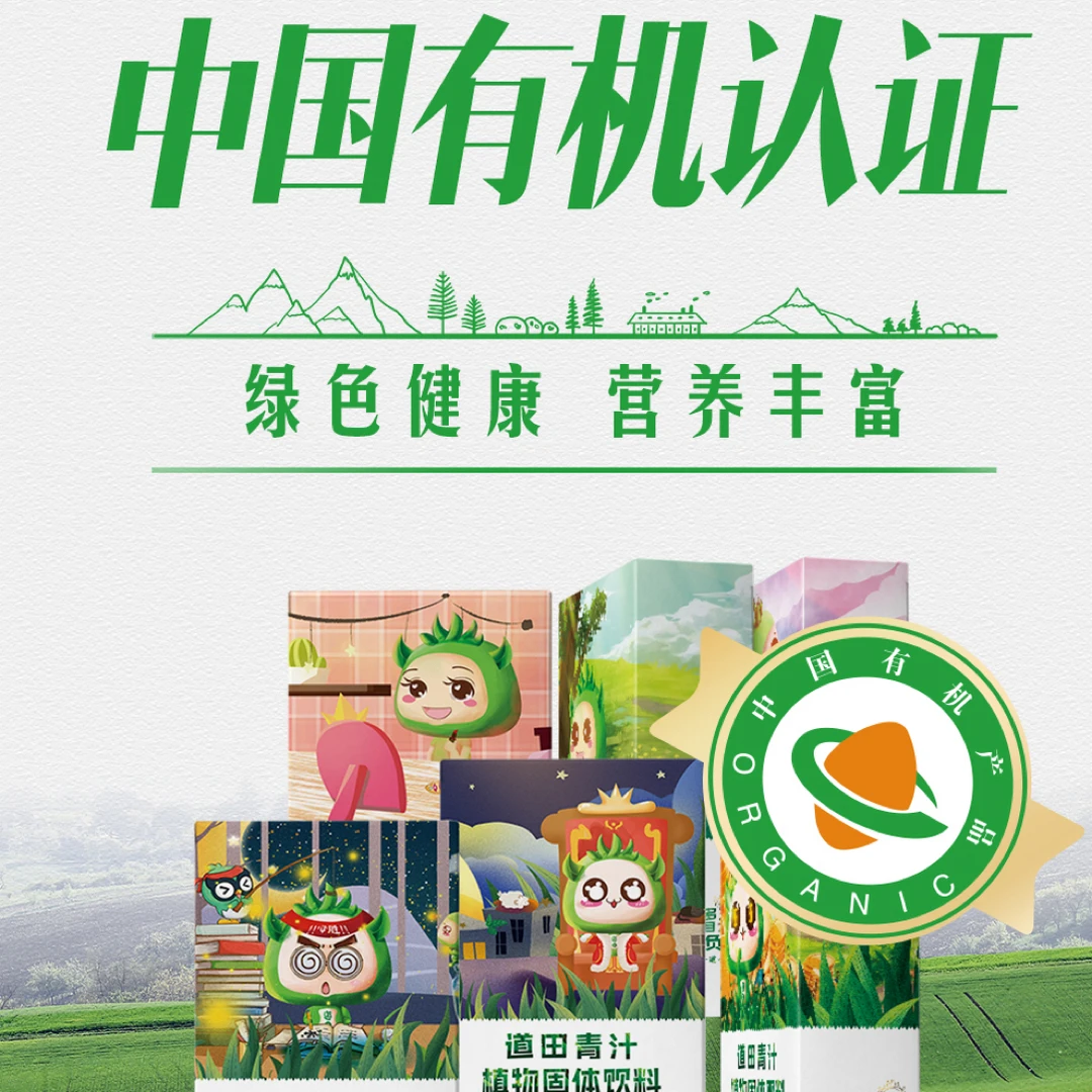 道田大麦若叶植物固体饮料20盒（自用6年）
