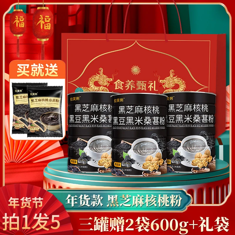【直播专属 拍1发5】A1拉芙俐黑芝麻核桃粉600g 送600g装*2袋+礼袋
