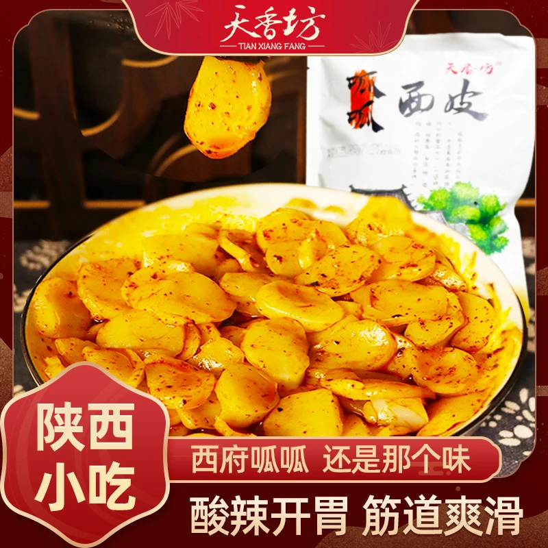 【娟子专属】天香坊面皮呱呱陕西特产小吃方便速食真空袋装