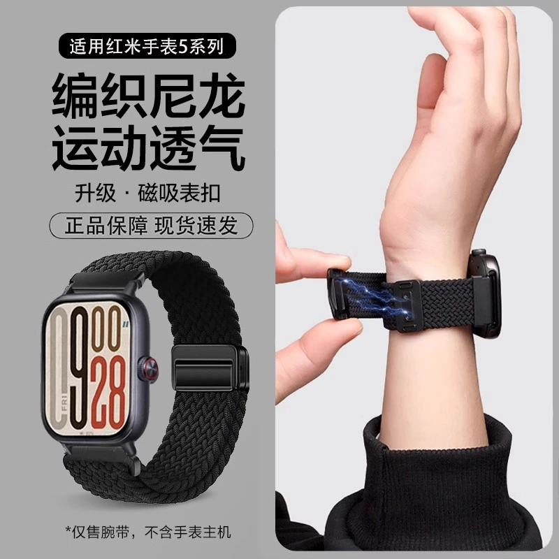 适用于红米手表watch5表带小米手环9Pro磁吸扣watch4尼龙编织腕带