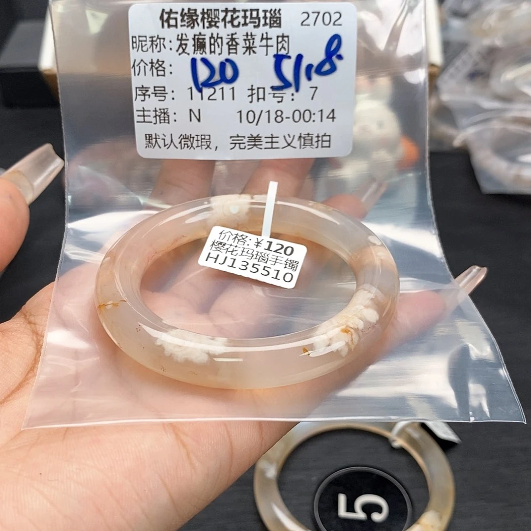 手镯玛瑙/玉髓未镶嵌发****肉