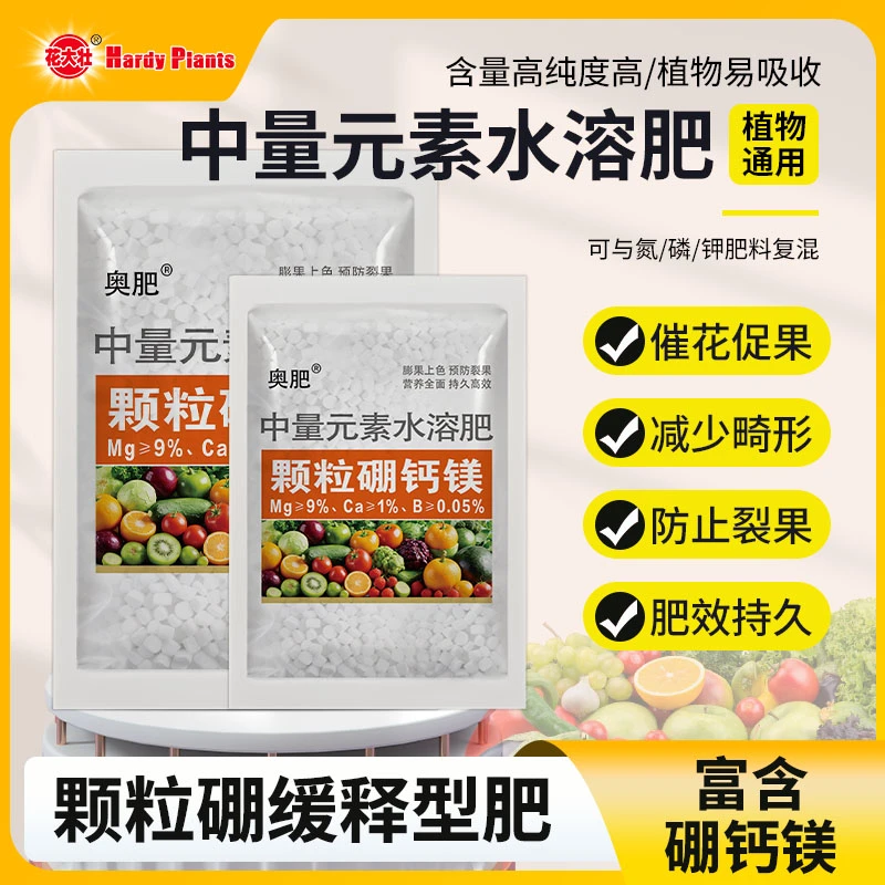 蔬菜水果通用用中量元素水溶肥苹果草莓黄瓜韭菜茄子西红柿