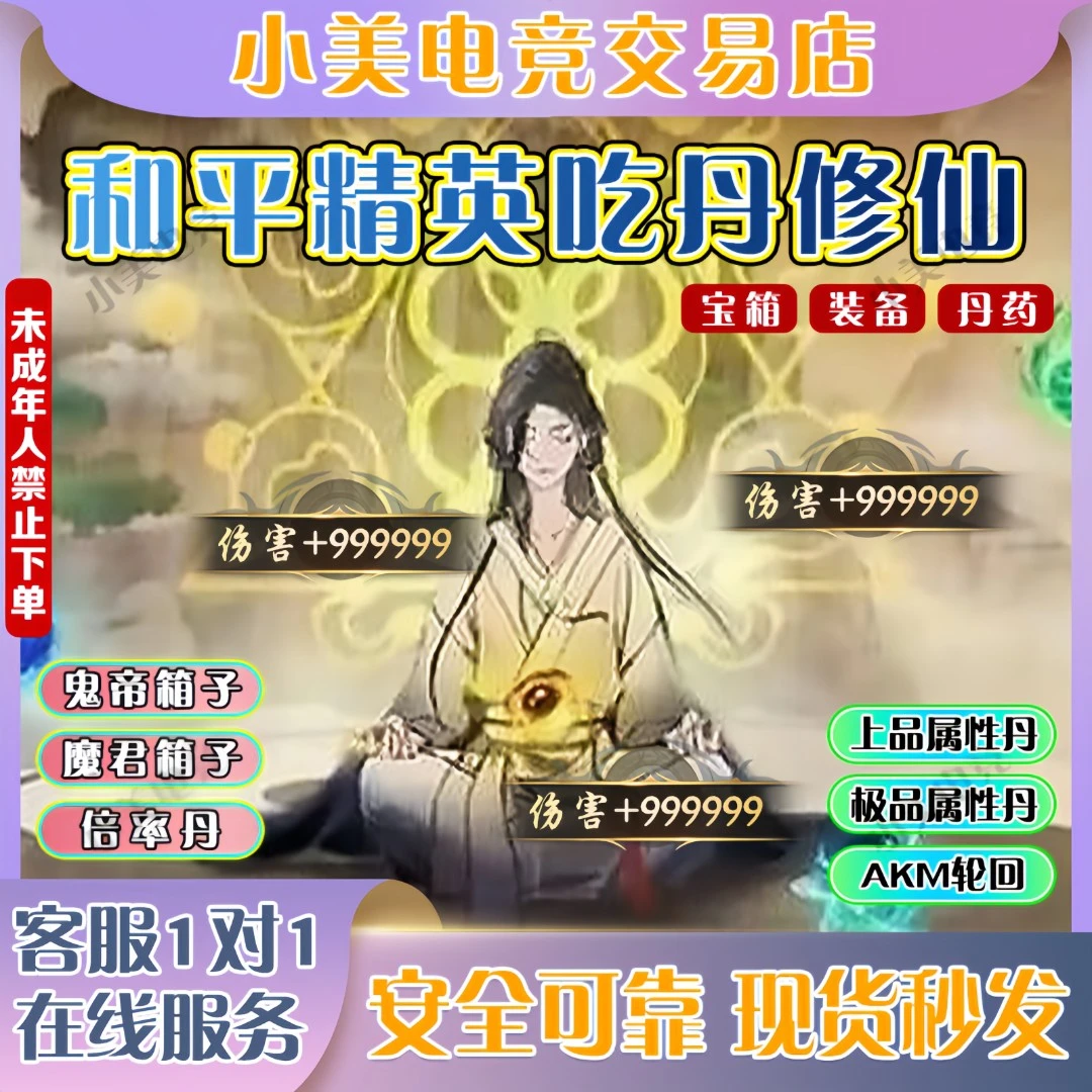 和平精英绿洲吃丹修仙魔君宝箱圣源帝临圣墟丹妖王灵装魔君倍率丹