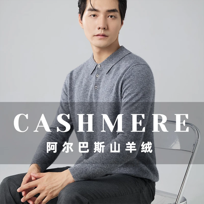 【高端羊绒衫】秋冬季新款男士山羊绒polo针织打底衫纯色简约百搭