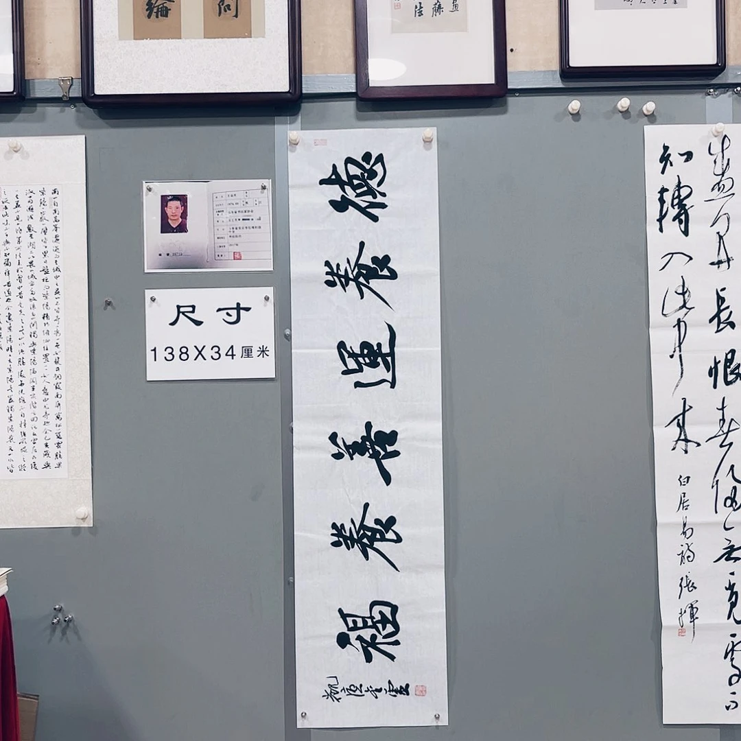 书法王金灵四平尺德养运