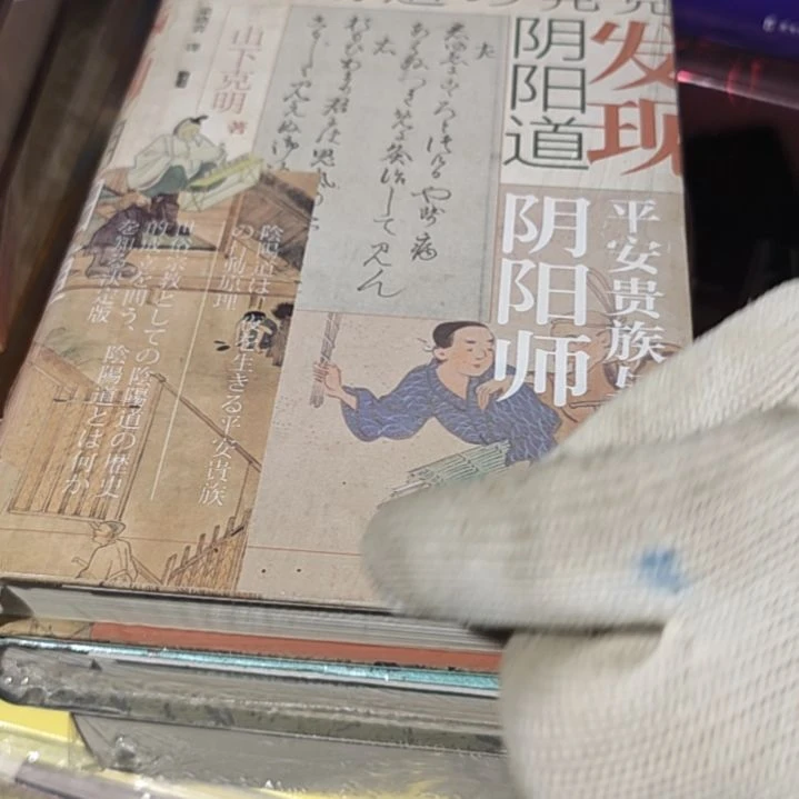 阴阳精装塑封库存书（务必塑封）
