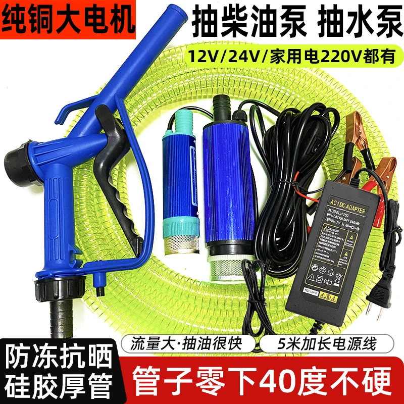 12V24V220v小型抽油抽水泵电动抽油神器潜水泵大桶柴油加油自吸泵