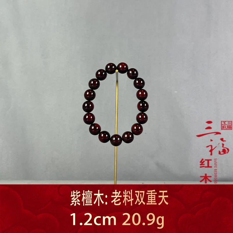 111910 老料双重天 紫檀木