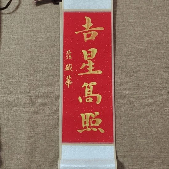书法庄盛华书法作品