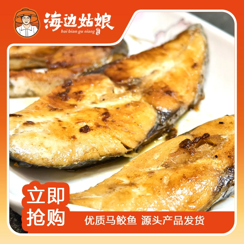 HBGN/海边姑娘大马鲛鱼中段切片深海捕捞新鲜鲜活冷冻湛江马交鱼