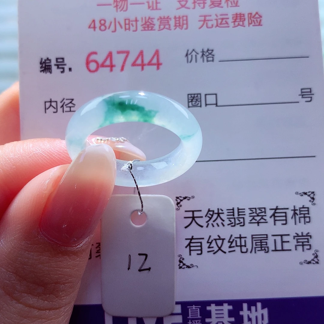 翡翠未镶嵌戒圈天然