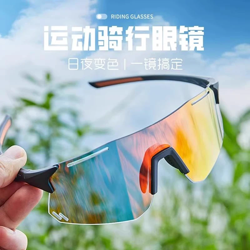 德国变色骑行眼镜跑步马拉松专业骑行镜男款日夜两用自行车护目镜