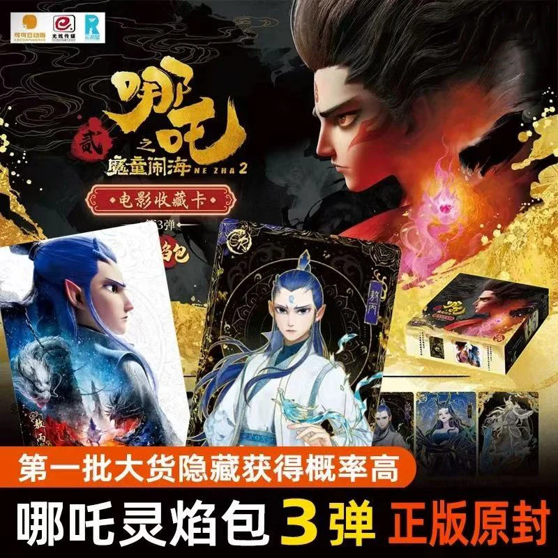 哪咤卡片灵焰包第三弹3弹一整盒电影收藏卡牌哪吒2元包正版全套