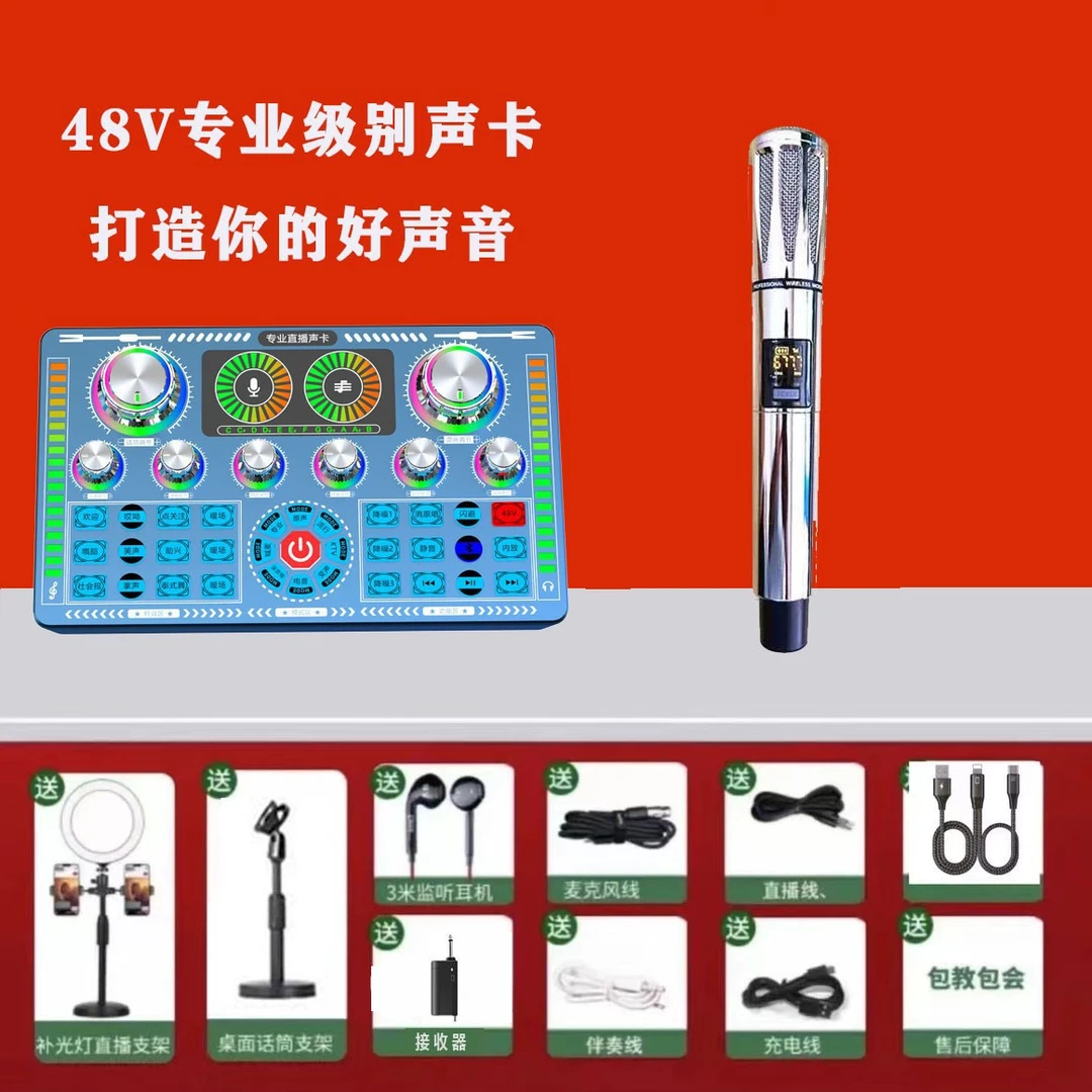48V高清声卡套装无线话筒电容唱歌专业直播声卡全套麦克风室内外