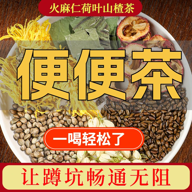 【便便茶】荷叶山楂决明子火麻仁菊花人工手选精品茶