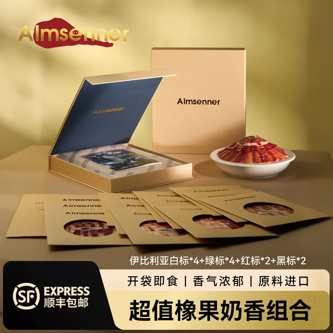 【超值橡果奶香组合】西班牙伊比利亚火腿 家庭超值装（年货节专享）