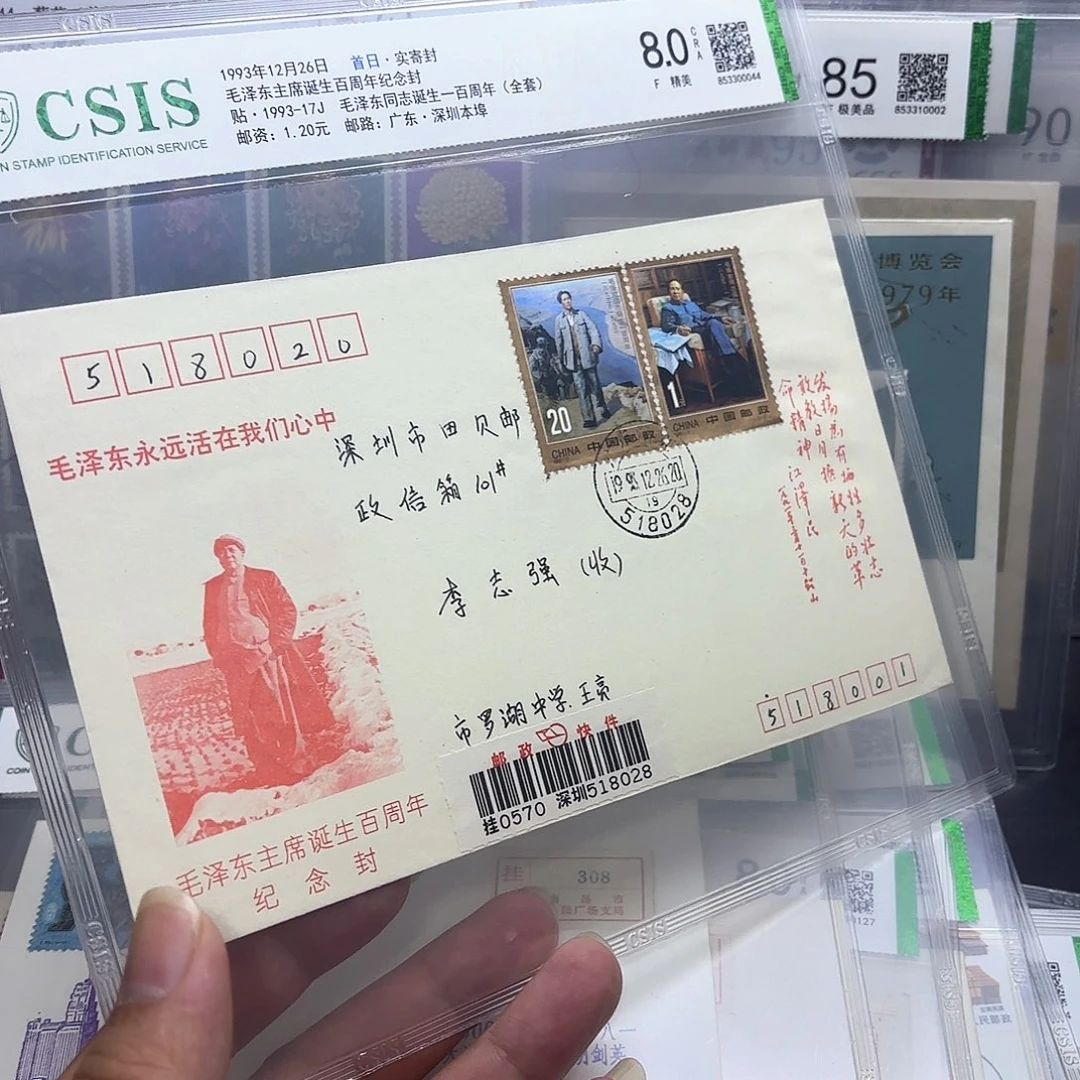1993-17套票首日实寄封一个
