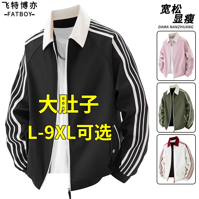 大码条纹外套男春秋季2025新款百搭拼色夹克宽松加肥加大胖子上衣