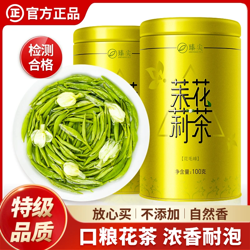 臻尖茉莉花茶2025新茶特级浓香型花茶茶叶正宗茉莉飘雪官方旗舰店
