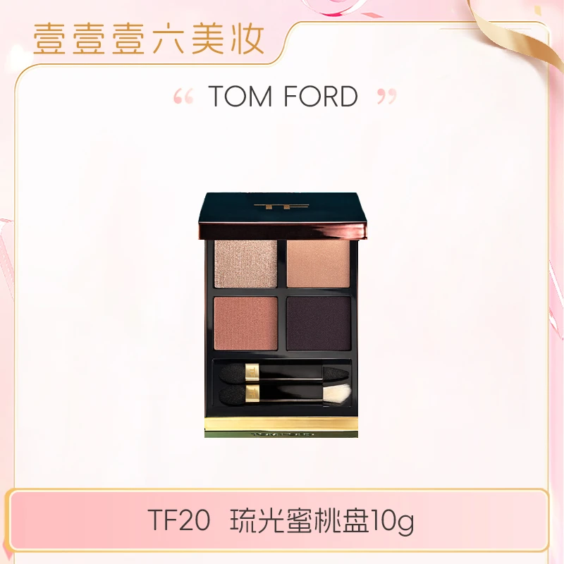 TF四色眼影盘大地色20 DISCO DUST 琉光蜜桃盘10g