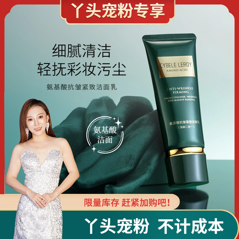 【丫头严选】希比罗伊氨基酸抗皱紧致洁面乳 超A瓶洗面奶深层清洁