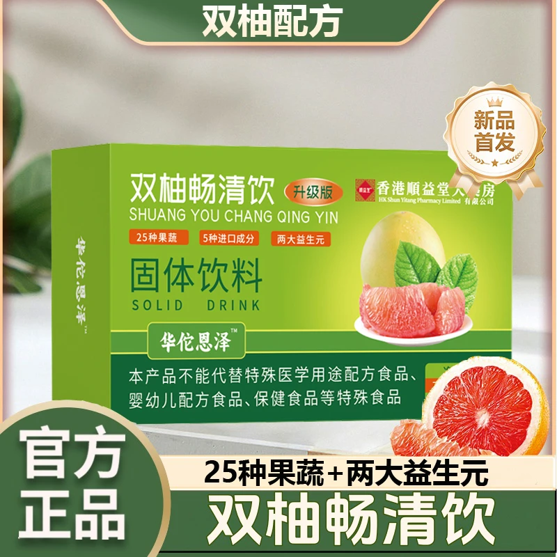 【大餐必备】双柚畅清饮升级版15g*5条/盒 多种果蔬2大益生元