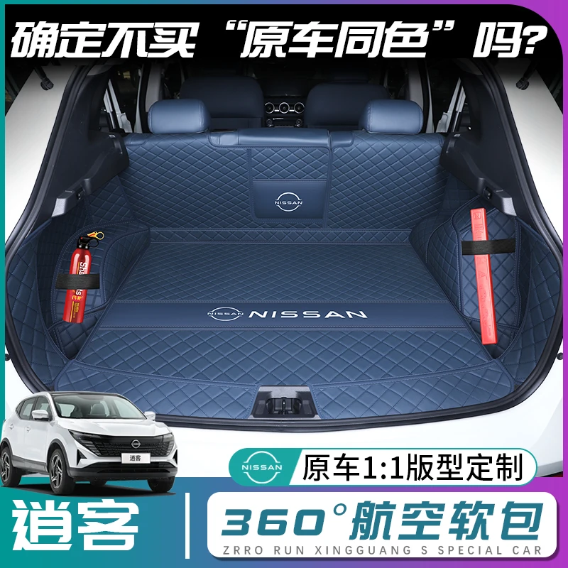 日产逍客后备箱垫全包围25款新老逍客荣誉经典尾箱垫汽车装饰用品