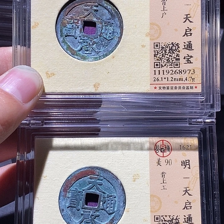 大***店铜公博评级90分天启一对