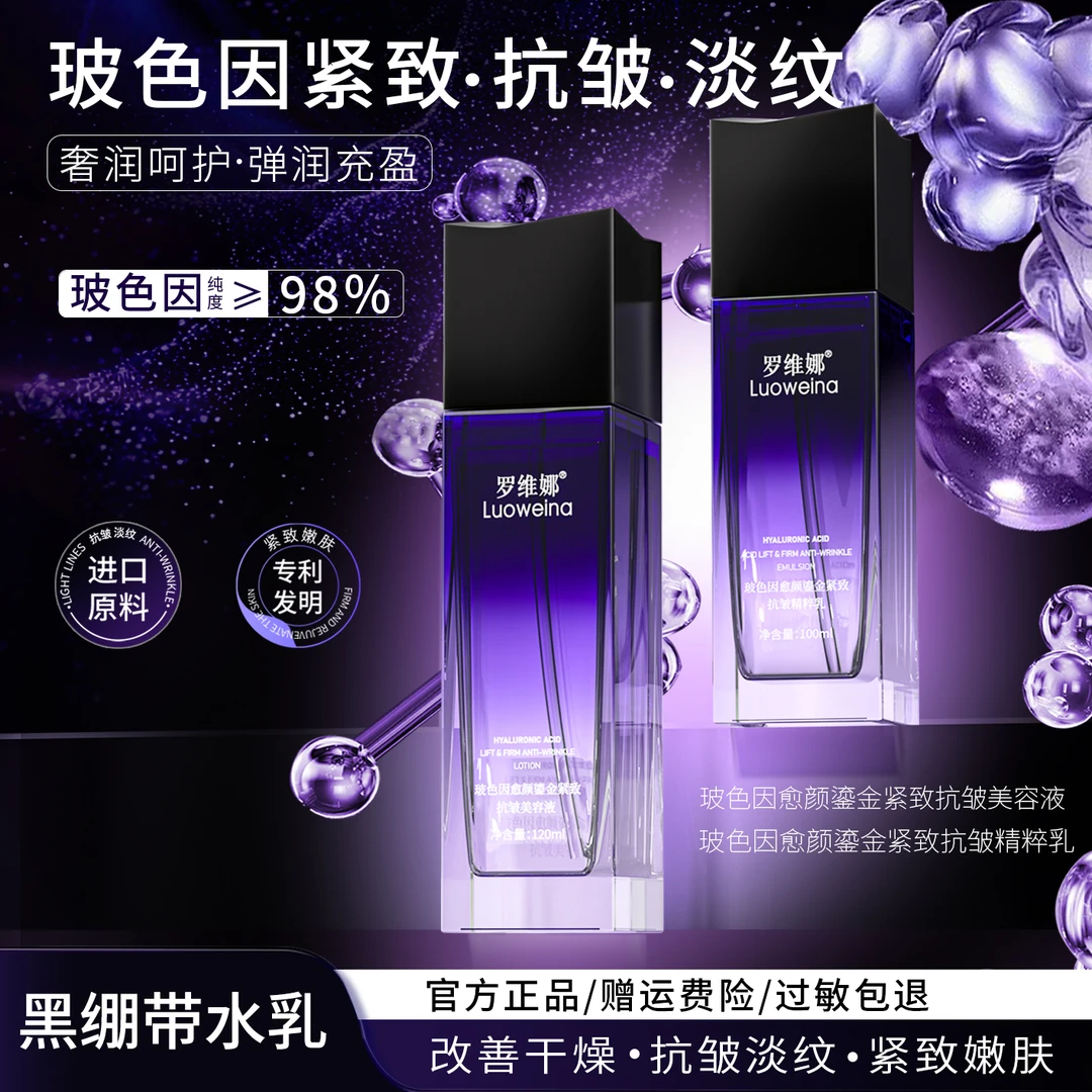 【黑绷带水乳】玻色因愈颜鎏金紧致抗皱精粹水乳正装试用-JJ