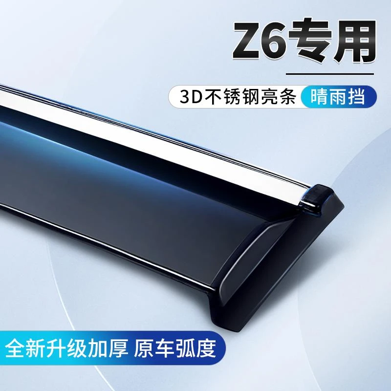 长安欧尚Z6外观改装饰专用晴雨挡车窗挡雨板汽车用品遮雨板雨眉条