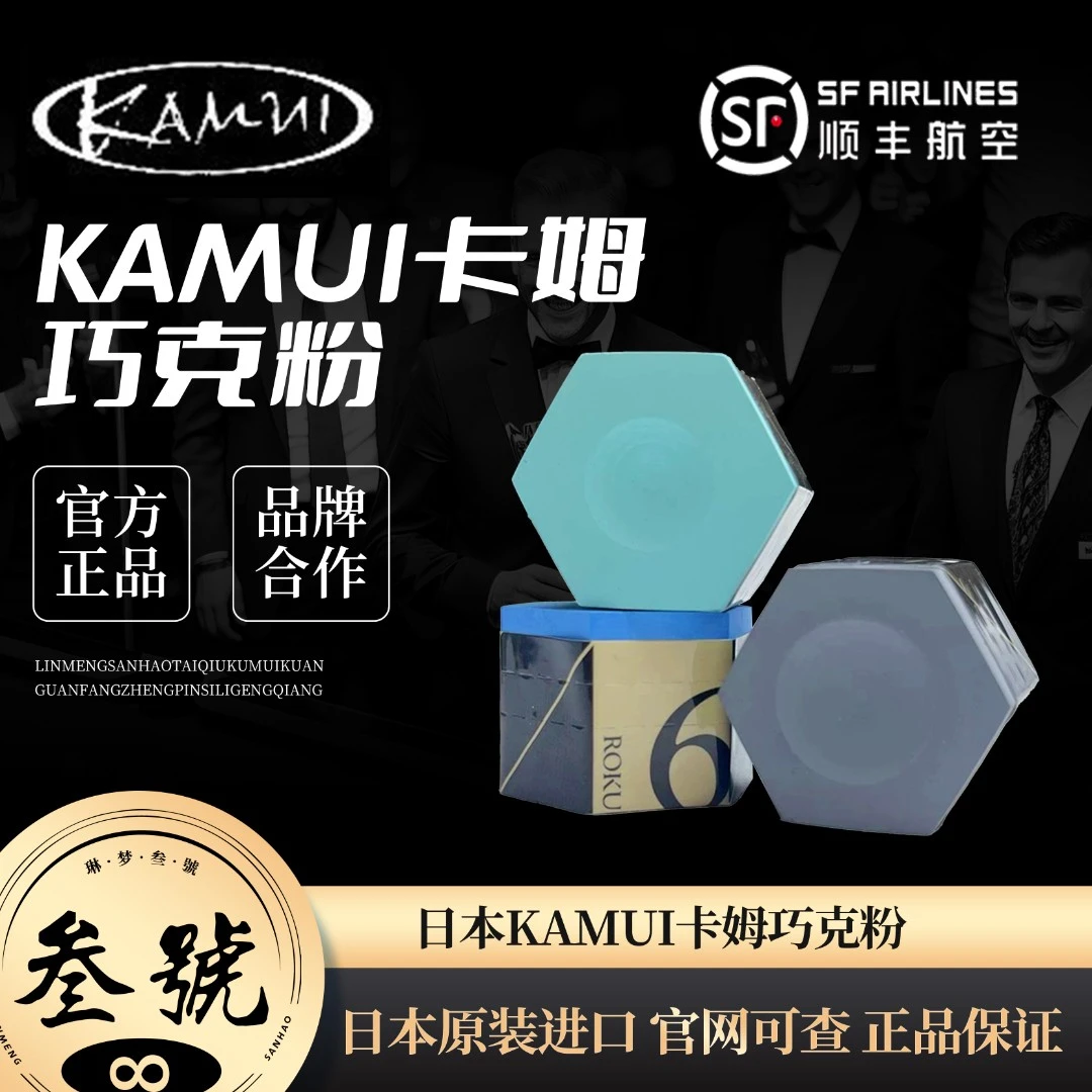 日本原装卡姆KAMUI卡姆0.98β原装巧粉巧克粉枪粉擦粉配件大头杆粉