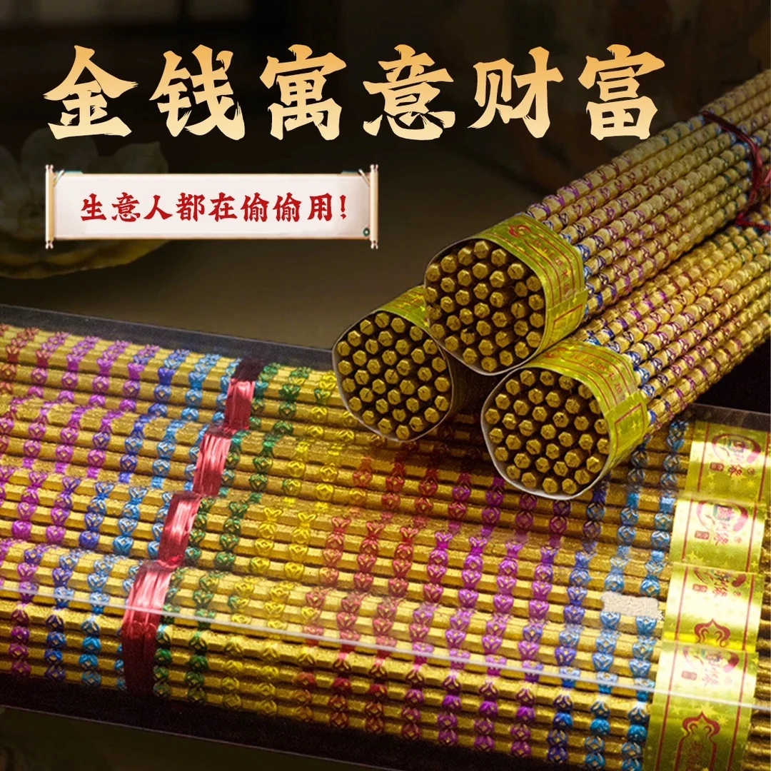 【福利款】金钱财财香盒装天然无添加家用122支