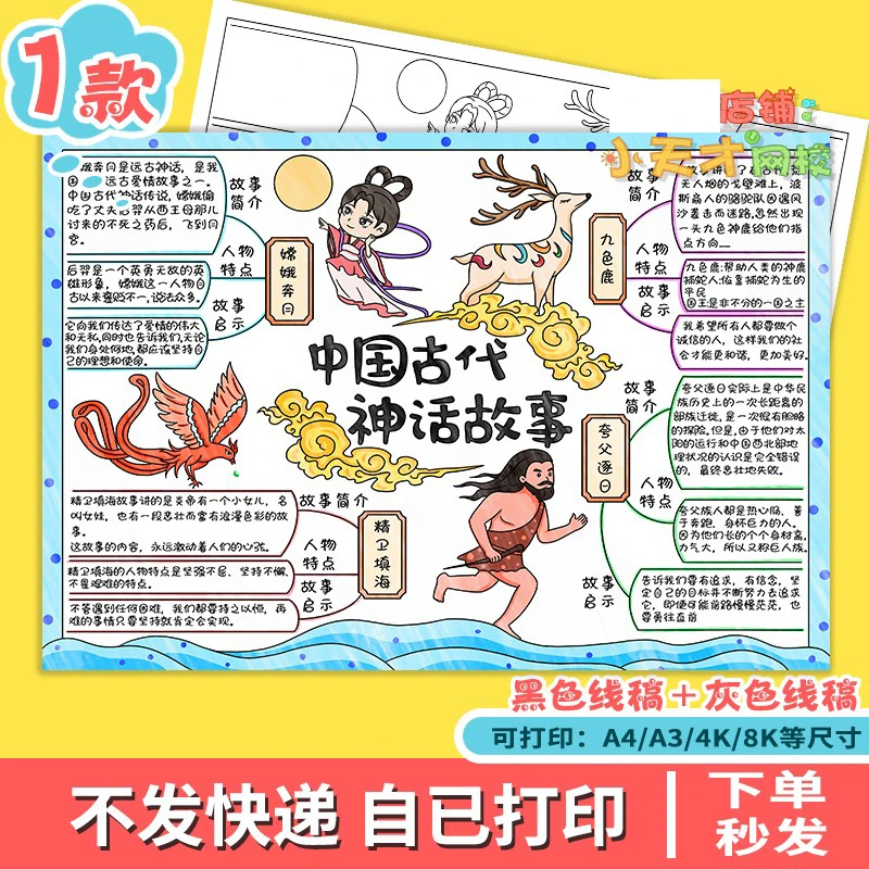 中国古代神话故事思维导图手抄报电子版女娲补天精卫填海线D898