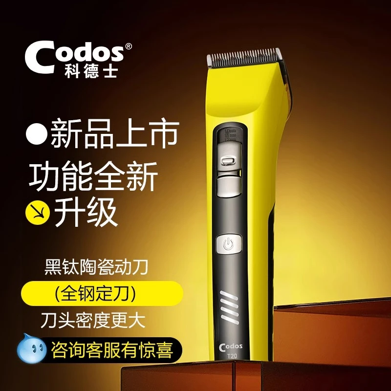 科德士电推剪专业发廊T20剪头发家用电动剃头电推子理发器店专用