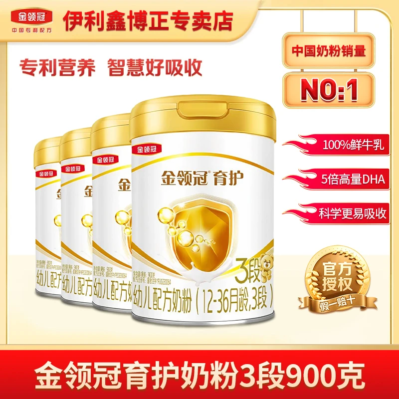 金领冠婴幼儿牛奶粉(3段)育护900gx6新国标营养成长配方装