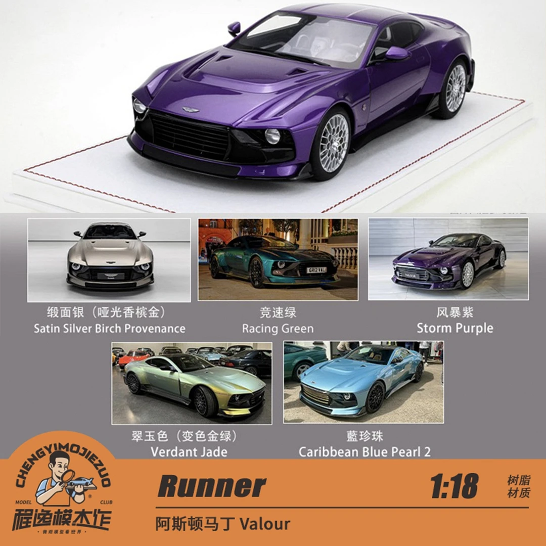 Runner 1:18 阿斯顿马丁 Valour 110周年纪念 树脂车模