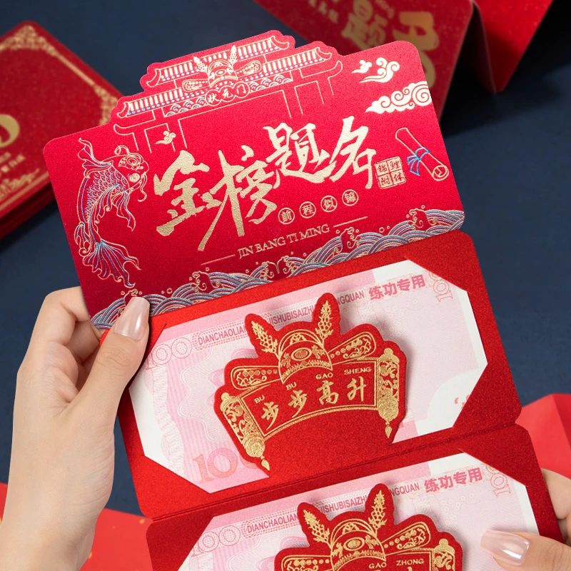 新款喜庆金榜题名中高考红包创意升学卡位折叠仪式感利是封985211
